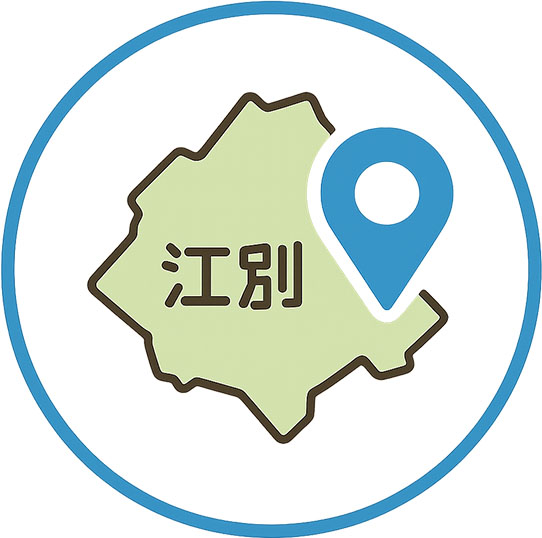 地域密着・江別市に常駐